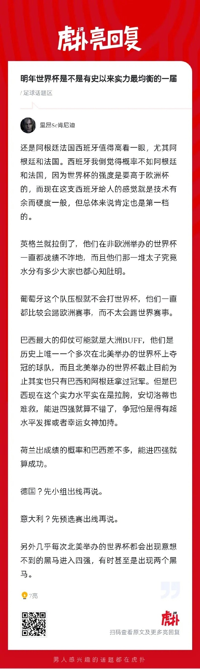 瑞典先馈葡萄牙，实力均衡看谁更胜一筹