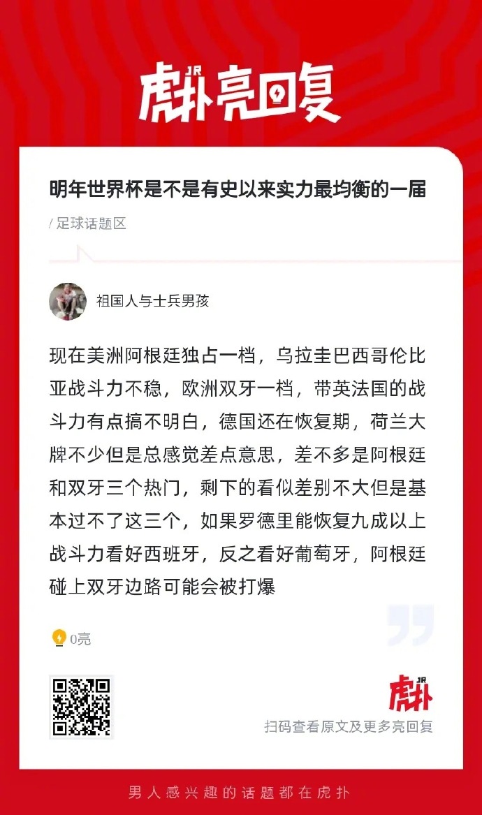 瑞典先馈葡萄牙，实力均衡看谁更胜一筹