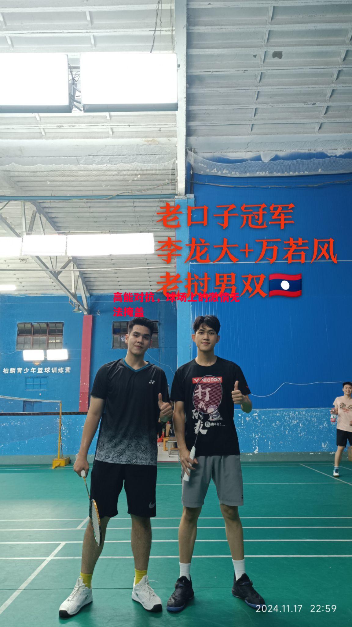 高能对抗，球场上的激情无法掩盖